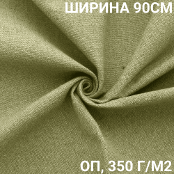 Ткань Брезент Огнеупорный (ОП) 350 гр/м2 (Ширина 90см), на отрез  в Одинцово